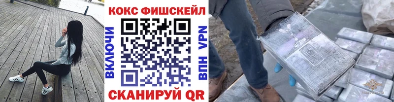 Кокаин Fish Scale Кувшиново